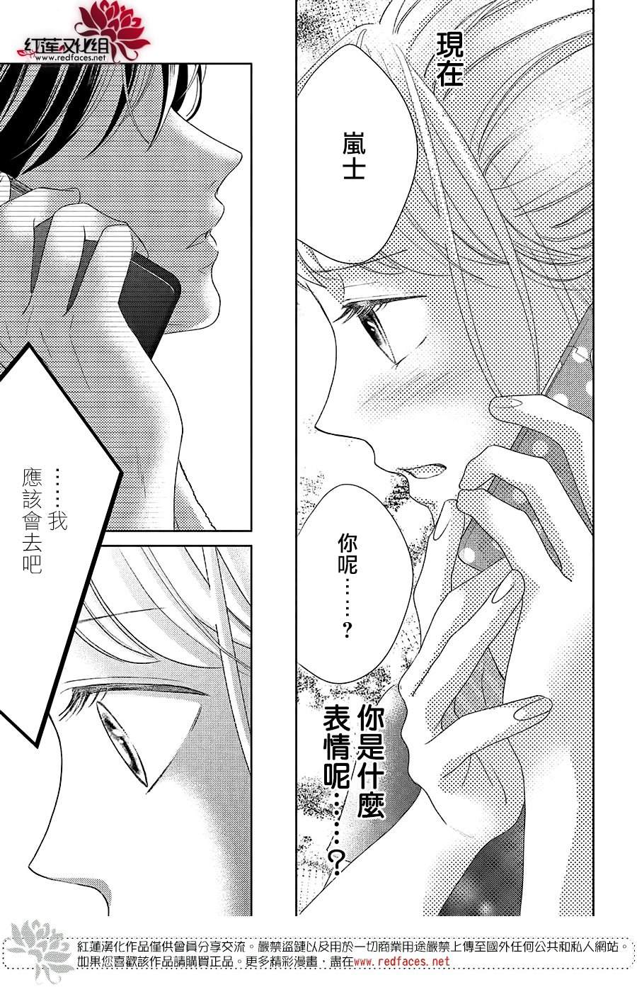 《岚士的抱枕》漫画最新章节第19话免费下拉式在线观看章节第【17】张图片