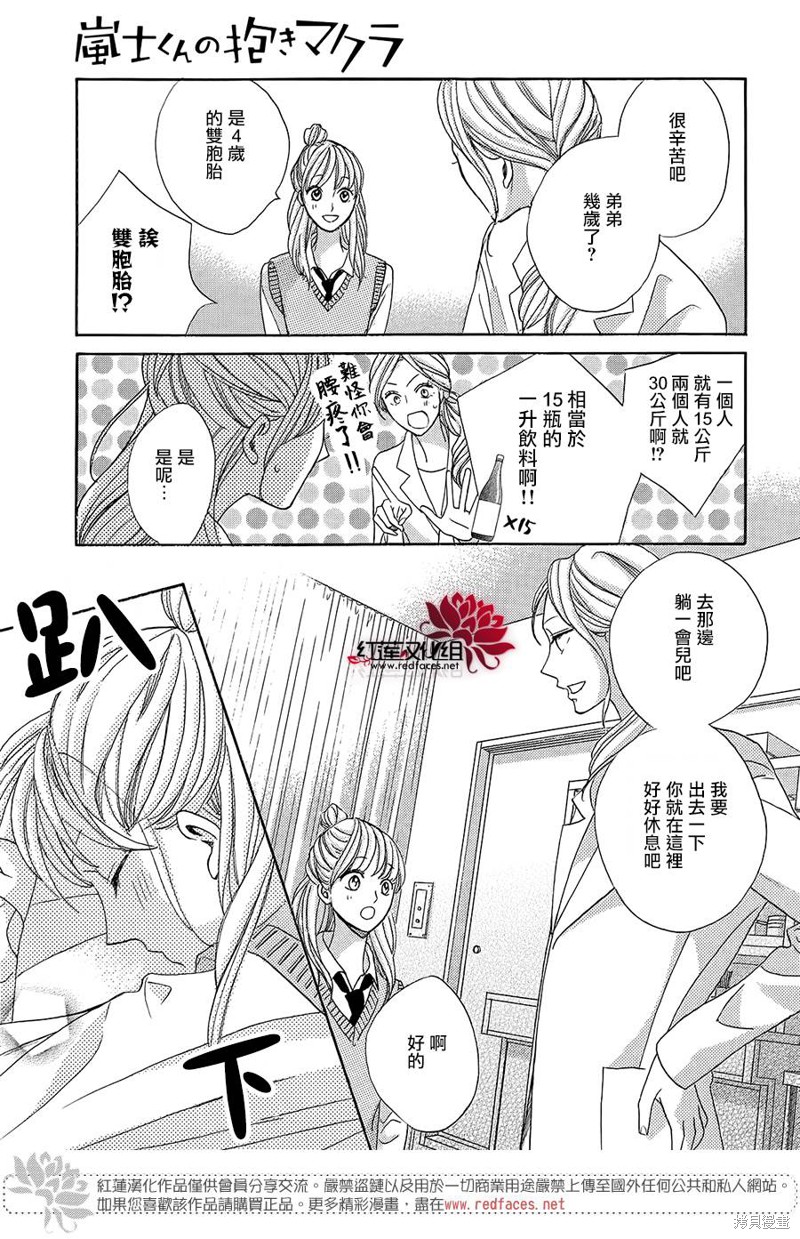 《岚士的抱枕》漫画最新章节第1话免费下拉式在线观看章节第【12】张图片