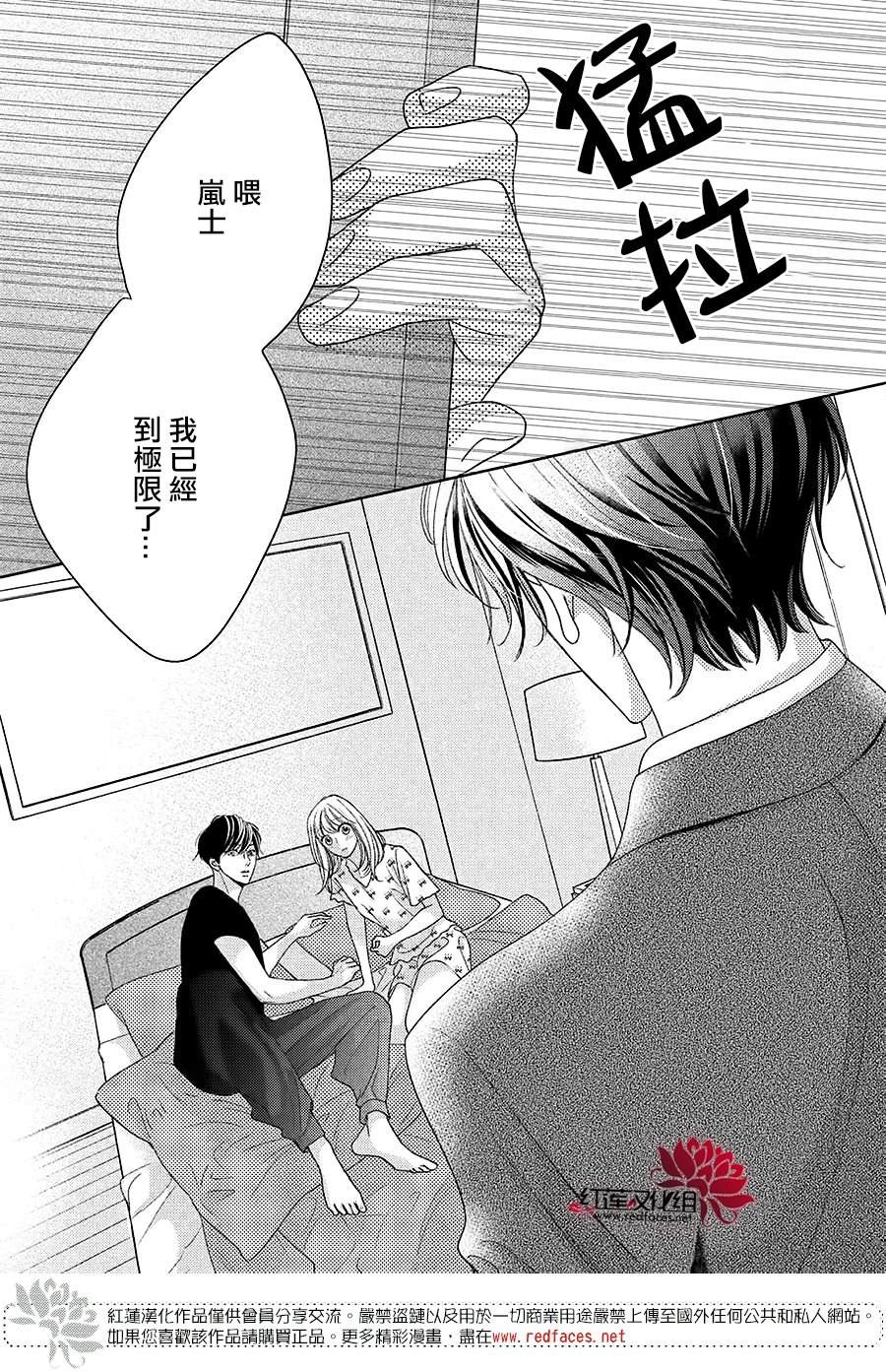 《岚士的抱枕》漫画最新章节第15话免费下拉式在线观看章节第【32】张图片