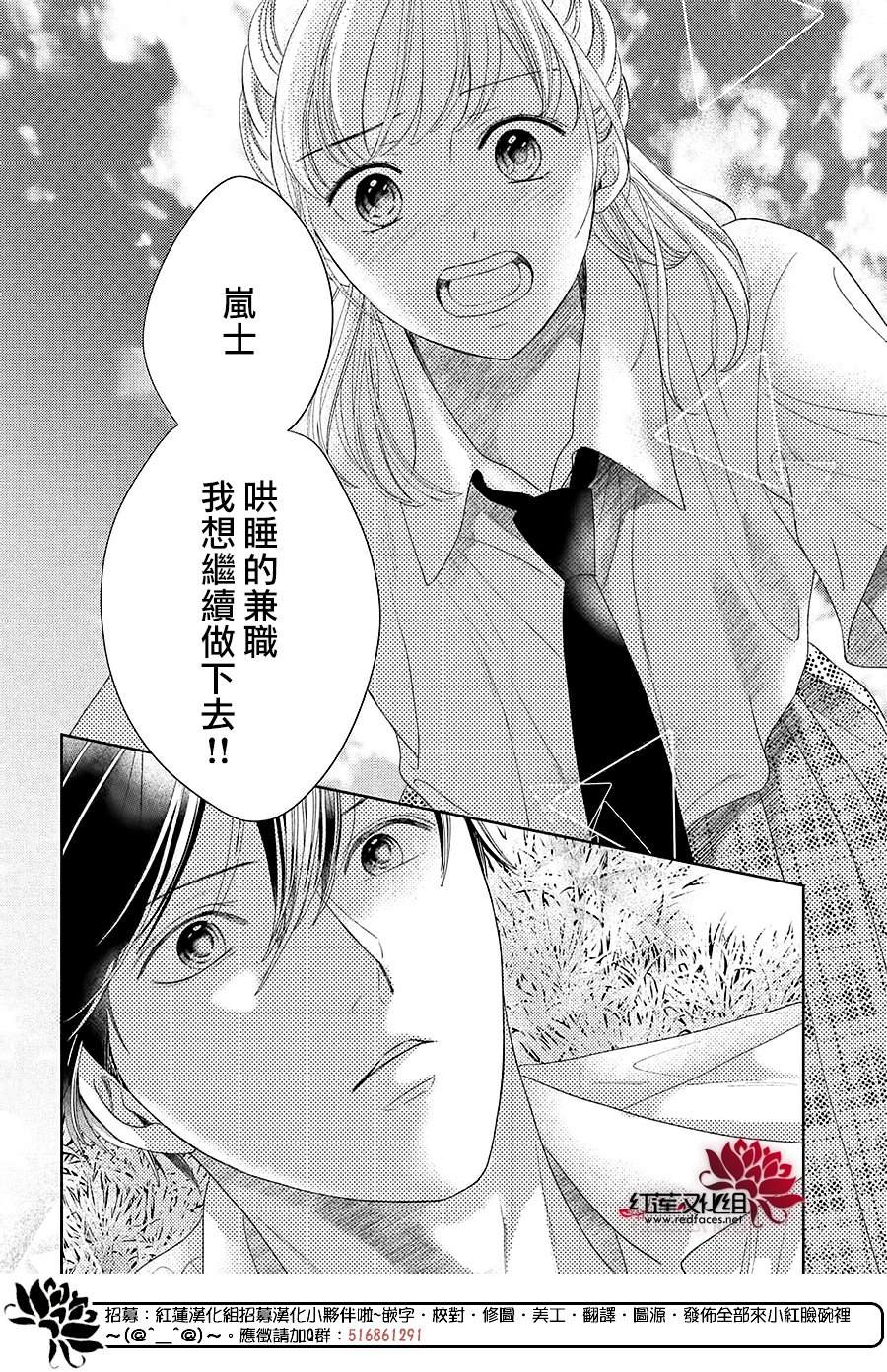 《岚士的抱枕》漫画最新章节第18话免费下拉式在线观看章节第【30】张图片