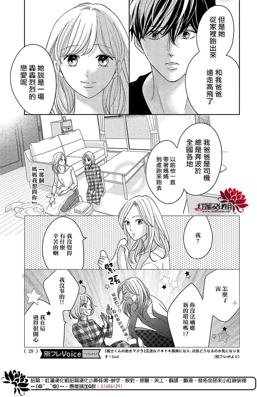 《岚士的抱枕》漫画最新章节第15话免费下拉式在线观看章节第【19】张图片