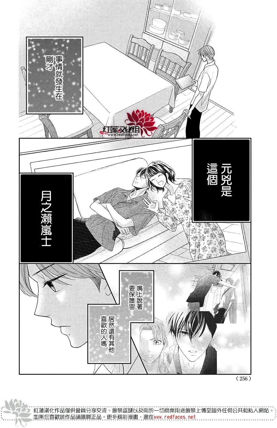 《岚士的抱枕》漫画最新章节特别篇02免费下拉式在线观看章节第【2】张图片