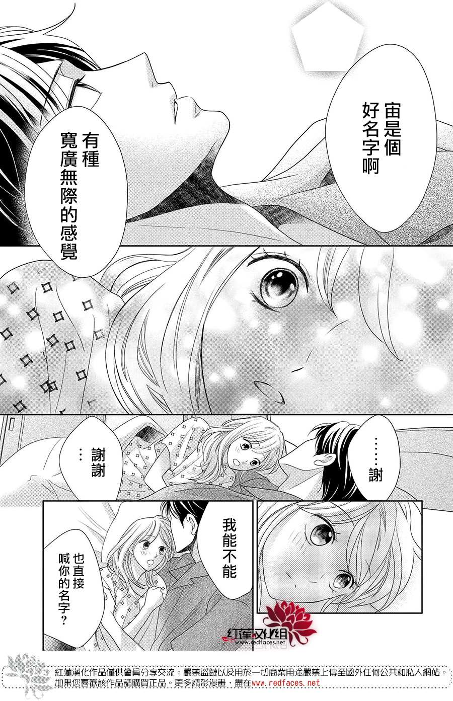 《岚士的抱枕》漫画最新章节第9话免费下拉式在线观看章节第【27】张图片