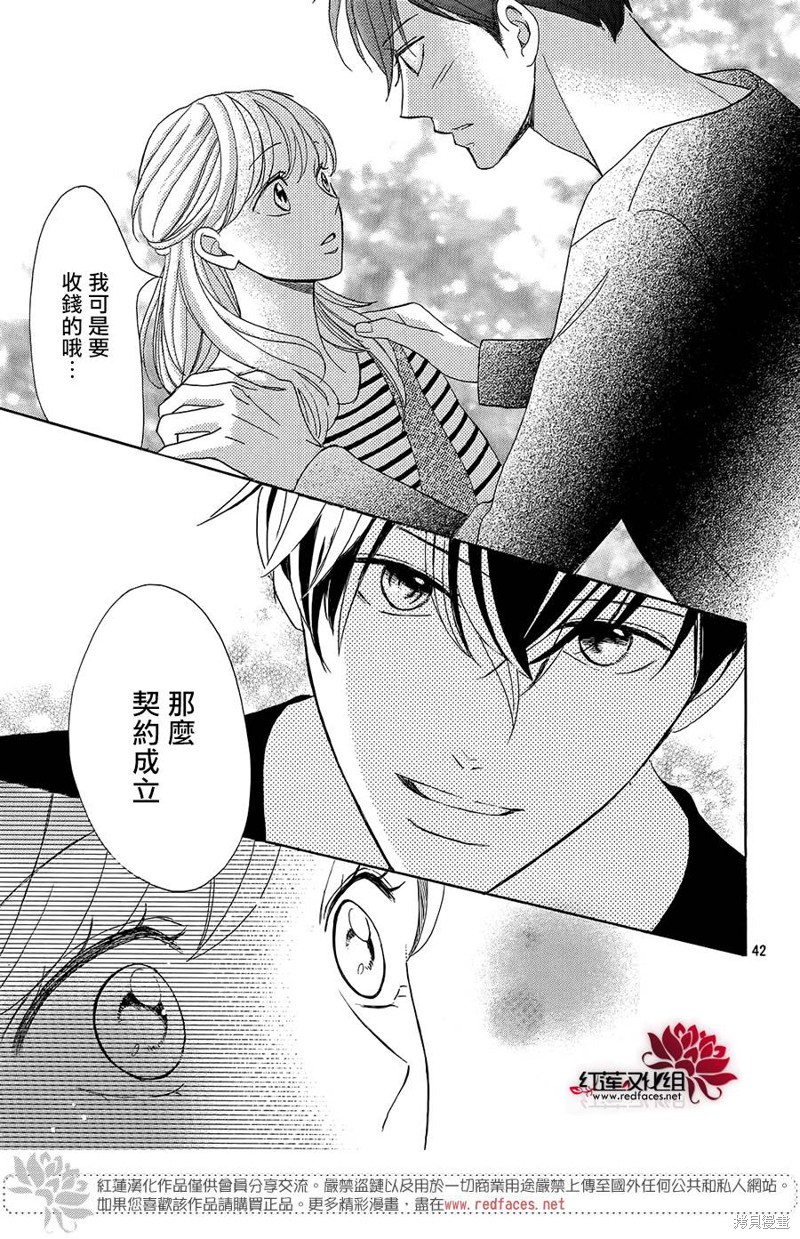 《岚士的抱枕》漫画最新章节第1话免费下拉式在线观看章节第【41】张图片