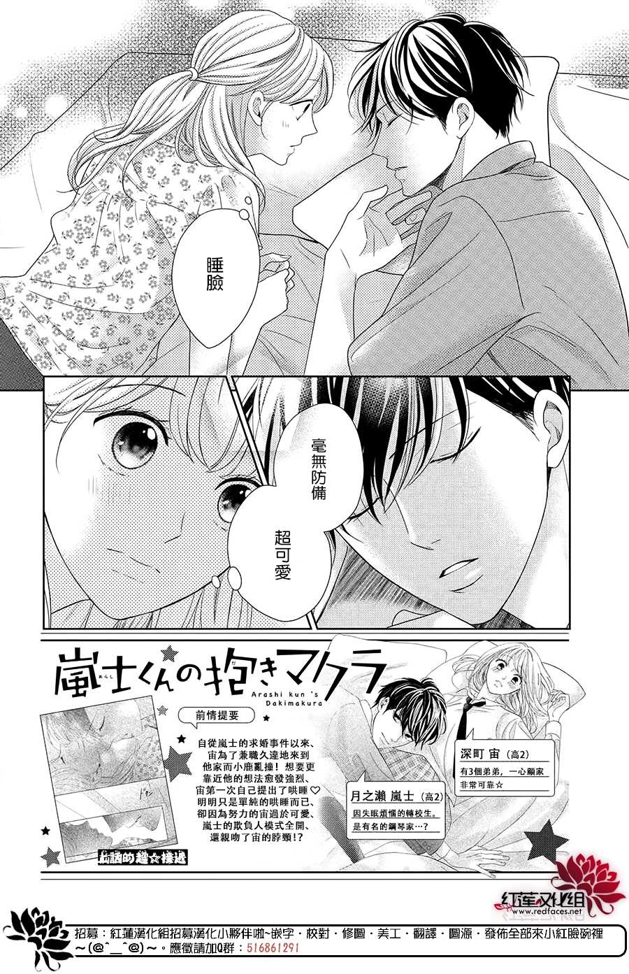 《岚士的抱枕》漫画最新章节第7话免费下拉式在线观看章节第【2】张图片