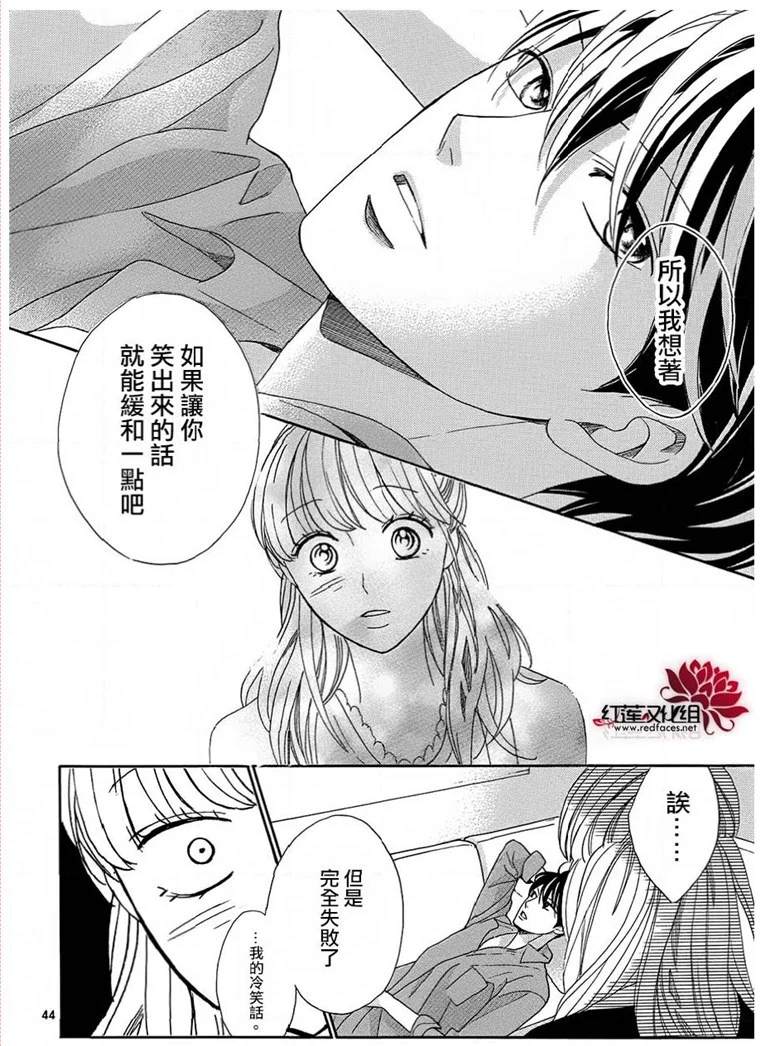 《岚士的抱枕》漫画最新章节第2话免费下拉式在线观看章节第【44】张图片