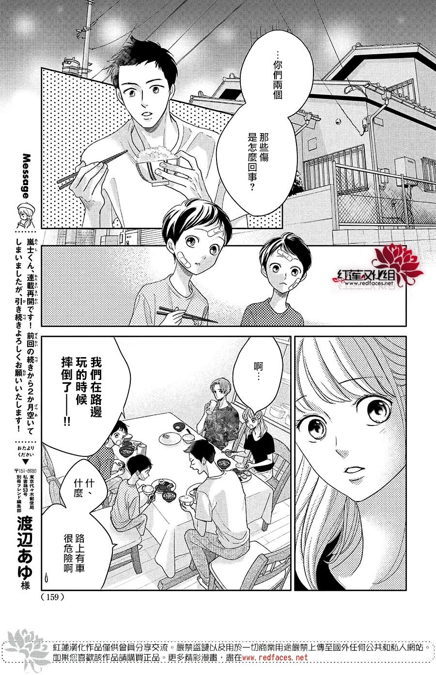 《岚士的抱枕》漫画最新章节第17话免费下拉式在线观看章节第【11】张图片