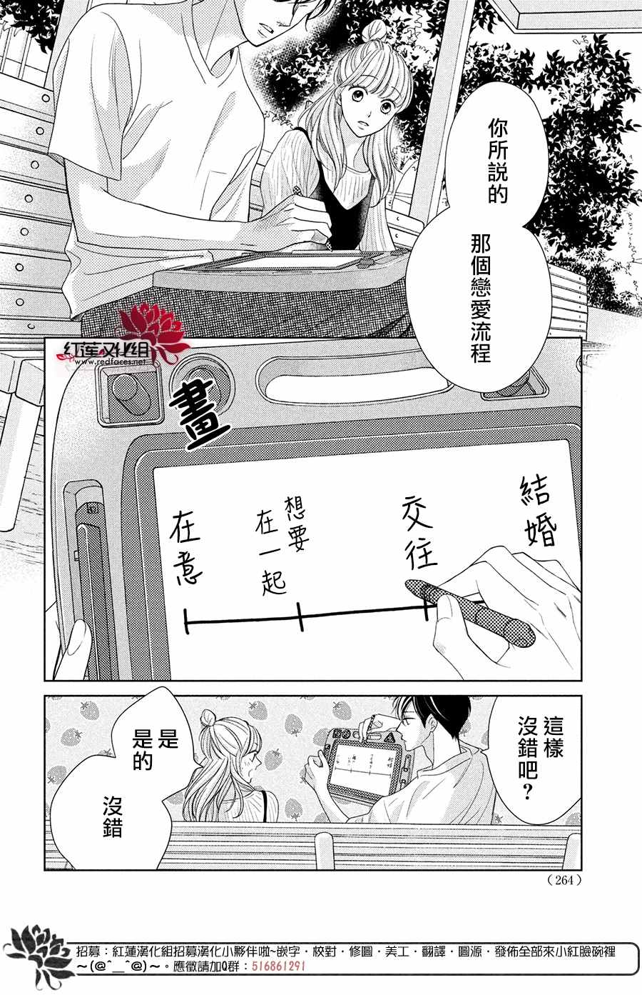 《岚士的抱枕》漫画最新章节第5话 2人的关系免费下拉式在线观看章节第【26】张图片