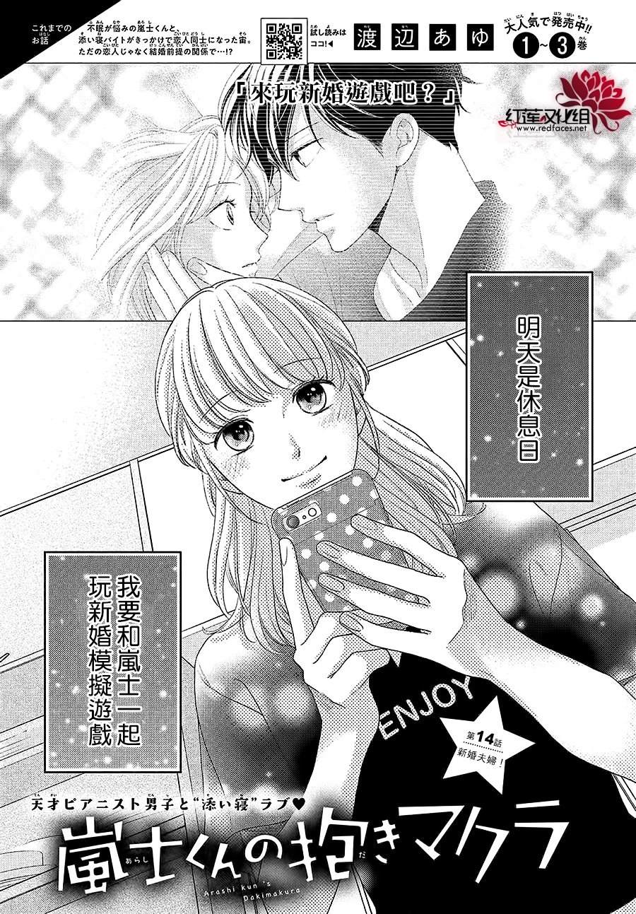 《岚士的抱枕》漫画最新章节第14话免费下拉式在线观看章节第【1】张图片