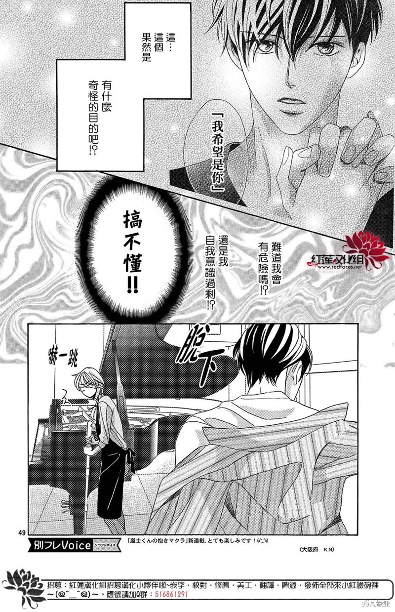 《岚士的抱枕》漫画最新章节第1话免费下拉式在线观看章节第【48】张图片