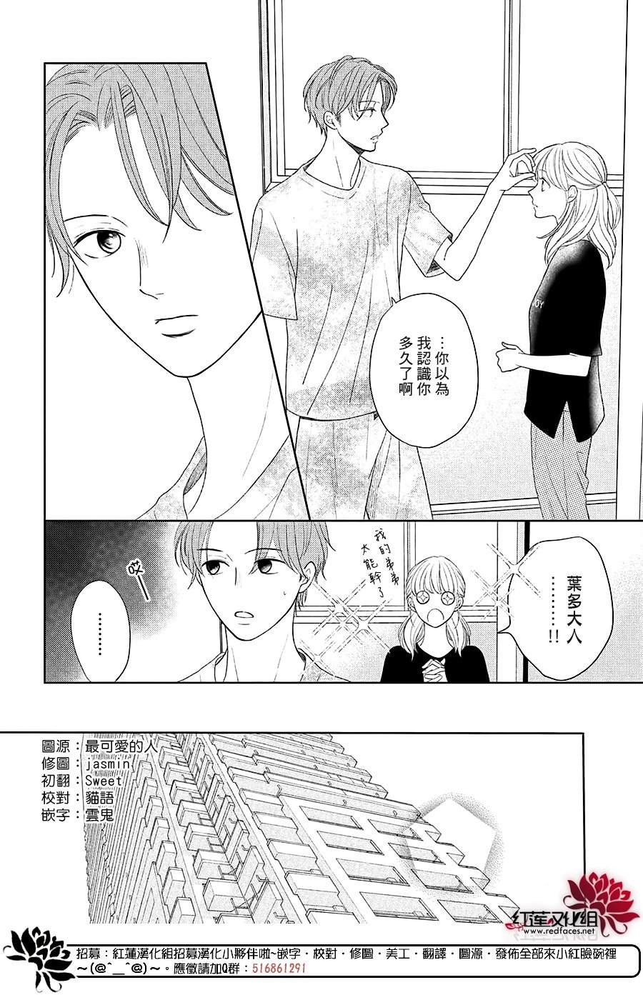 《岚士的抱枕》漫画最新章节第14话免费下拉式在线观看章节第【6】张图片