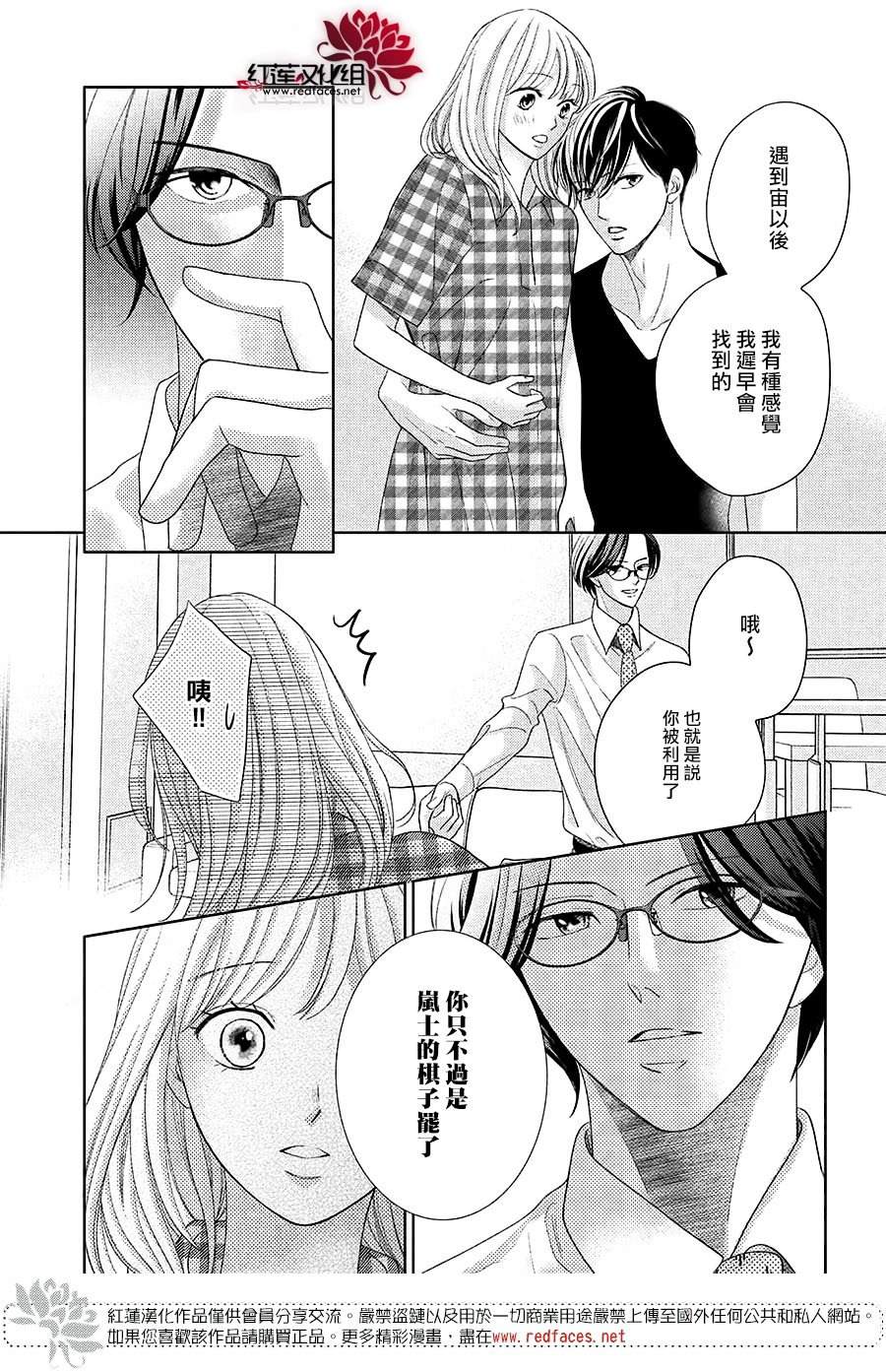 《岚士的抱枕》漫画最新章节第16话免费下拉式在线观看章节第【8】张图片