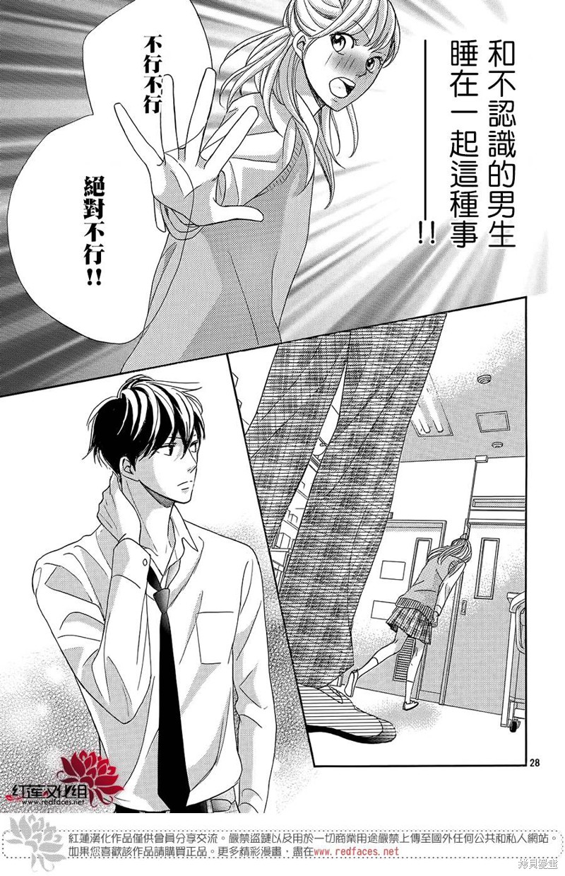 《岚士的抱枕》漫画最新章节第1话免费下拉式在线观看章节第【28】张图片