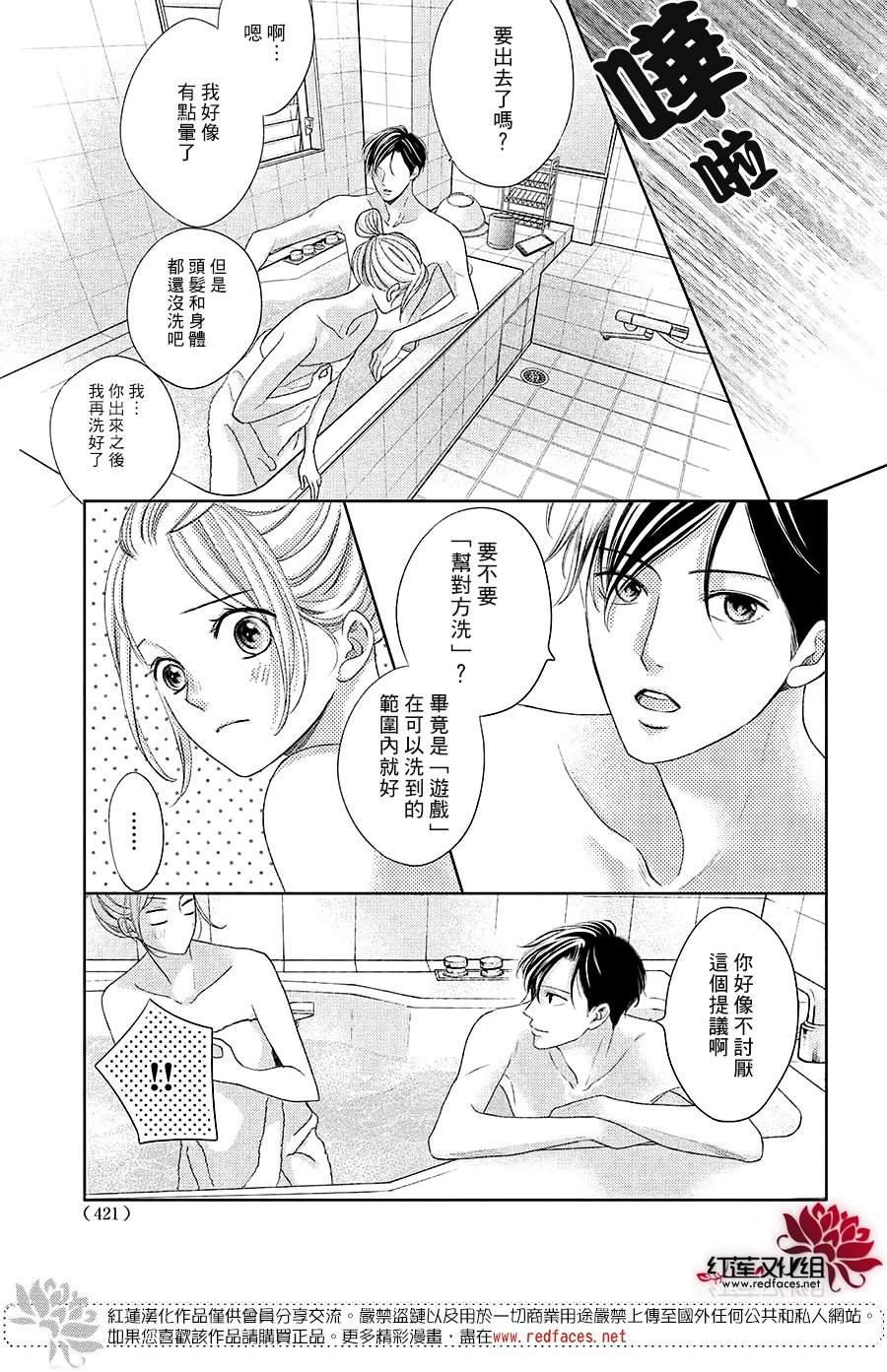 《岚士的抱枕》漫画最新章节第14话免费下拉式在线观看章节第【21】张图片