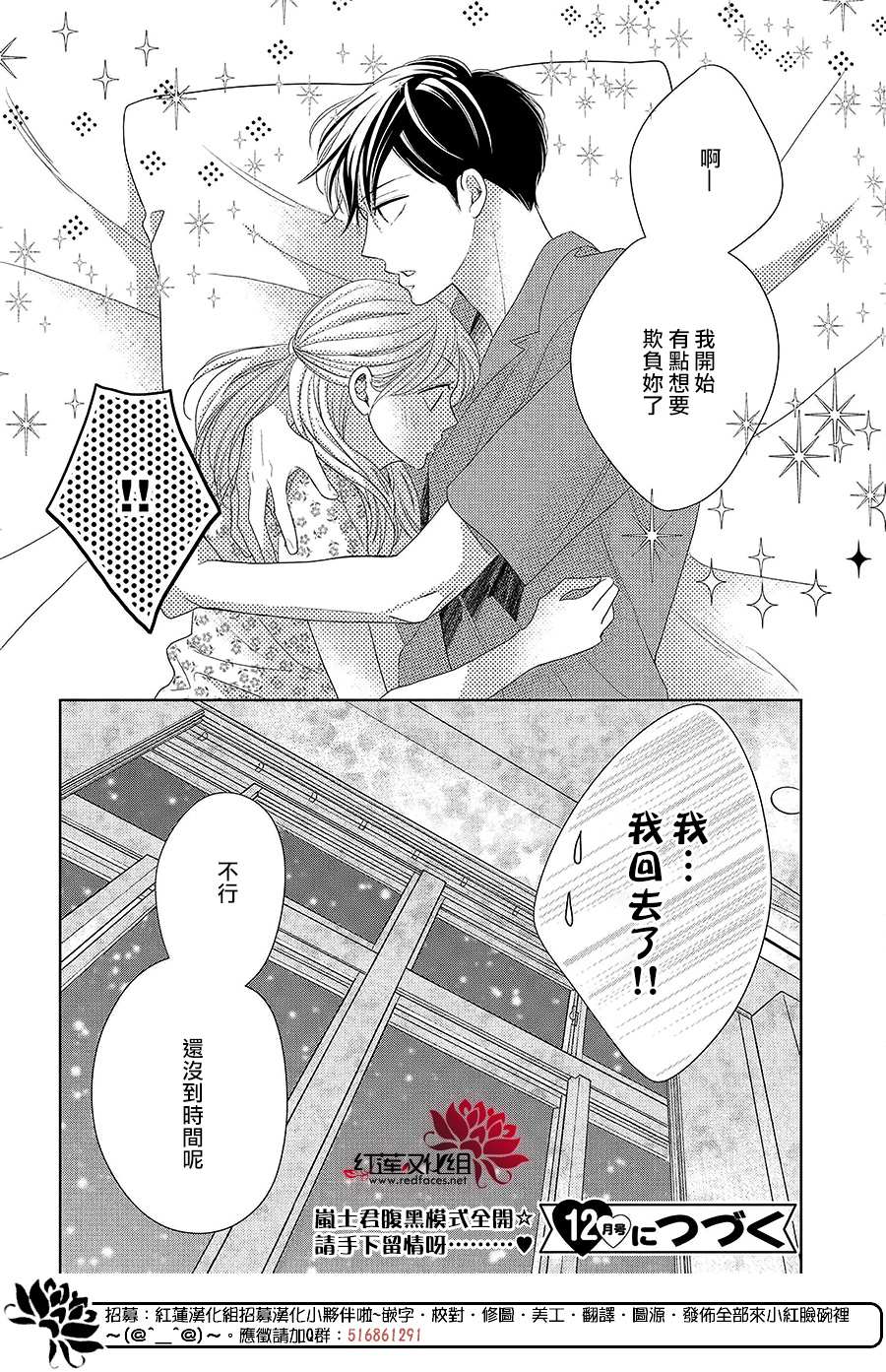 《岚士的抱枕》漫画最新章节第6话 为了连系你我免费下拉式在线观看章节第【32】张图片