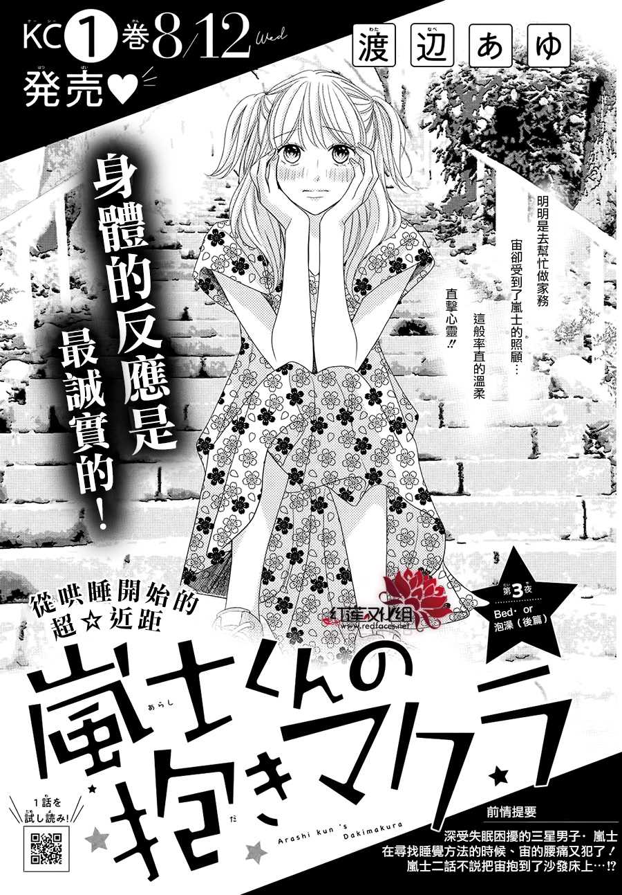 《岚士的抱枕》漫画最新章节第3.2话 Bed.or泡澡（后篇）免费下拉式在线观看章节第【1】张图片