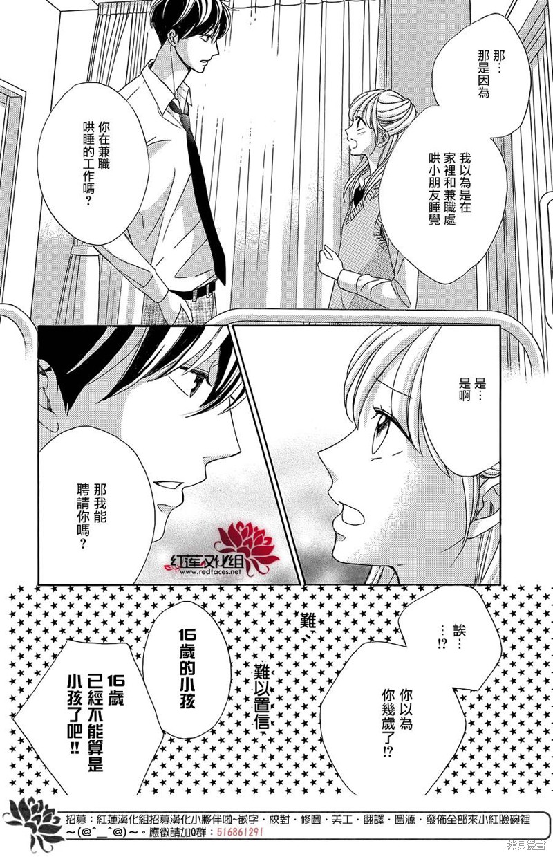 《岚士的抱枕》漫画最新章节第1话免费下拉式在线观看章节第【27】张图片