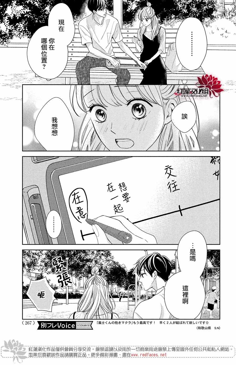 《岚士的抱枕》漫画最新章节第5话 2人的关系免费下拉式在线观看章节第【29】张图片