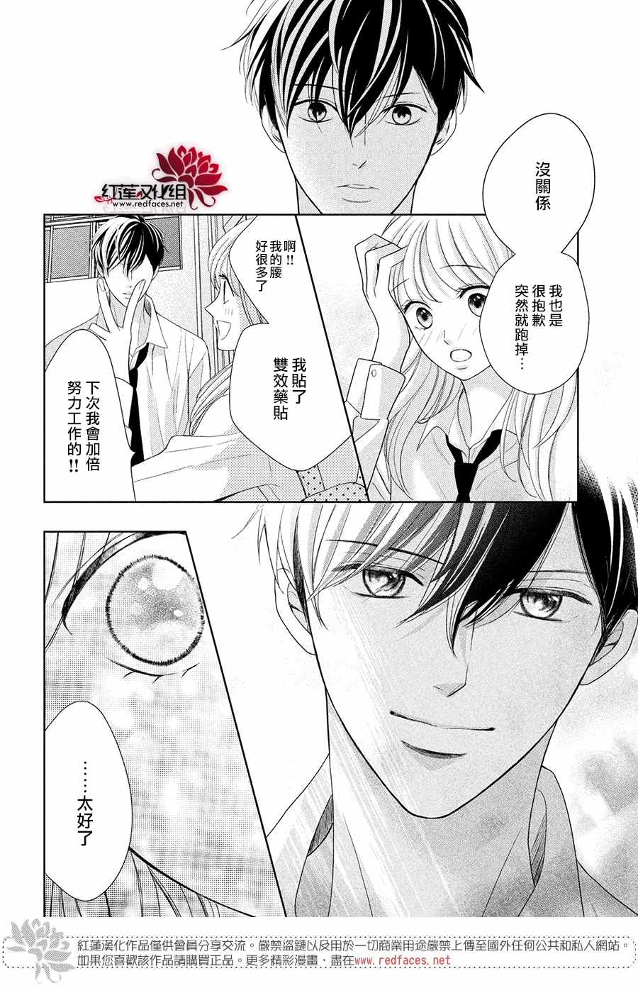 《岚士的抱枕》漫画最新章节第4话 响彻心扉免费下拉式在线观看章节第【16】张图片