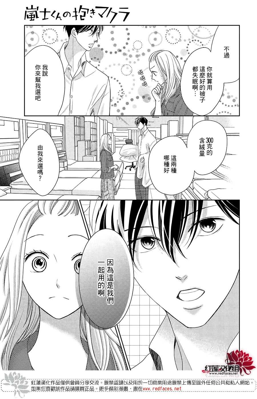 《岚士的抱枕》漫画最新章节第7话免费下拉式在线观看章节第【19】张图片