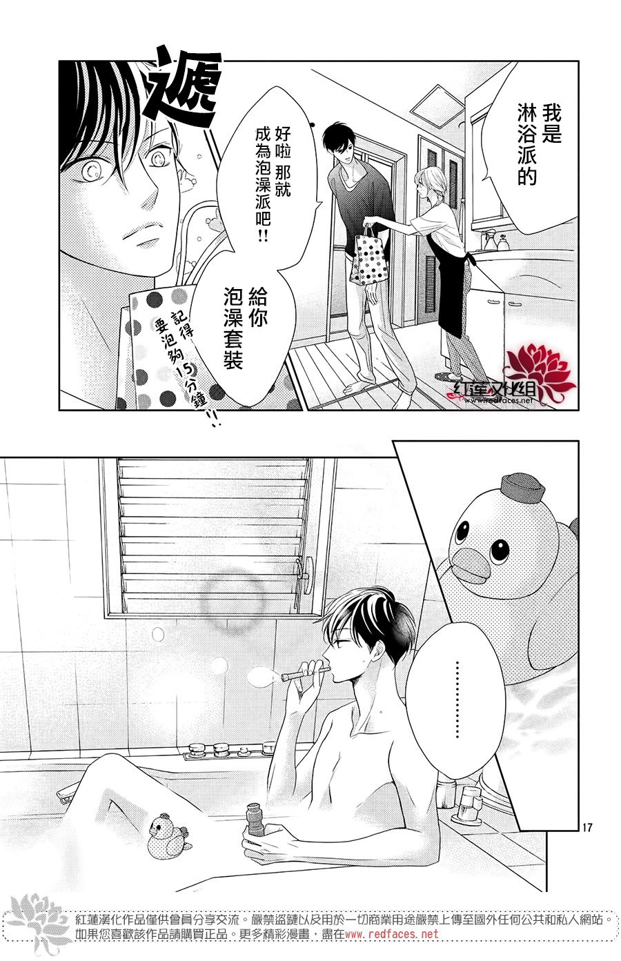 《岚士的抱枕》漫画最新章节第3.1话 Bed.or泡澡（前篇）免费下拉式在线观看章节第【17】张图片