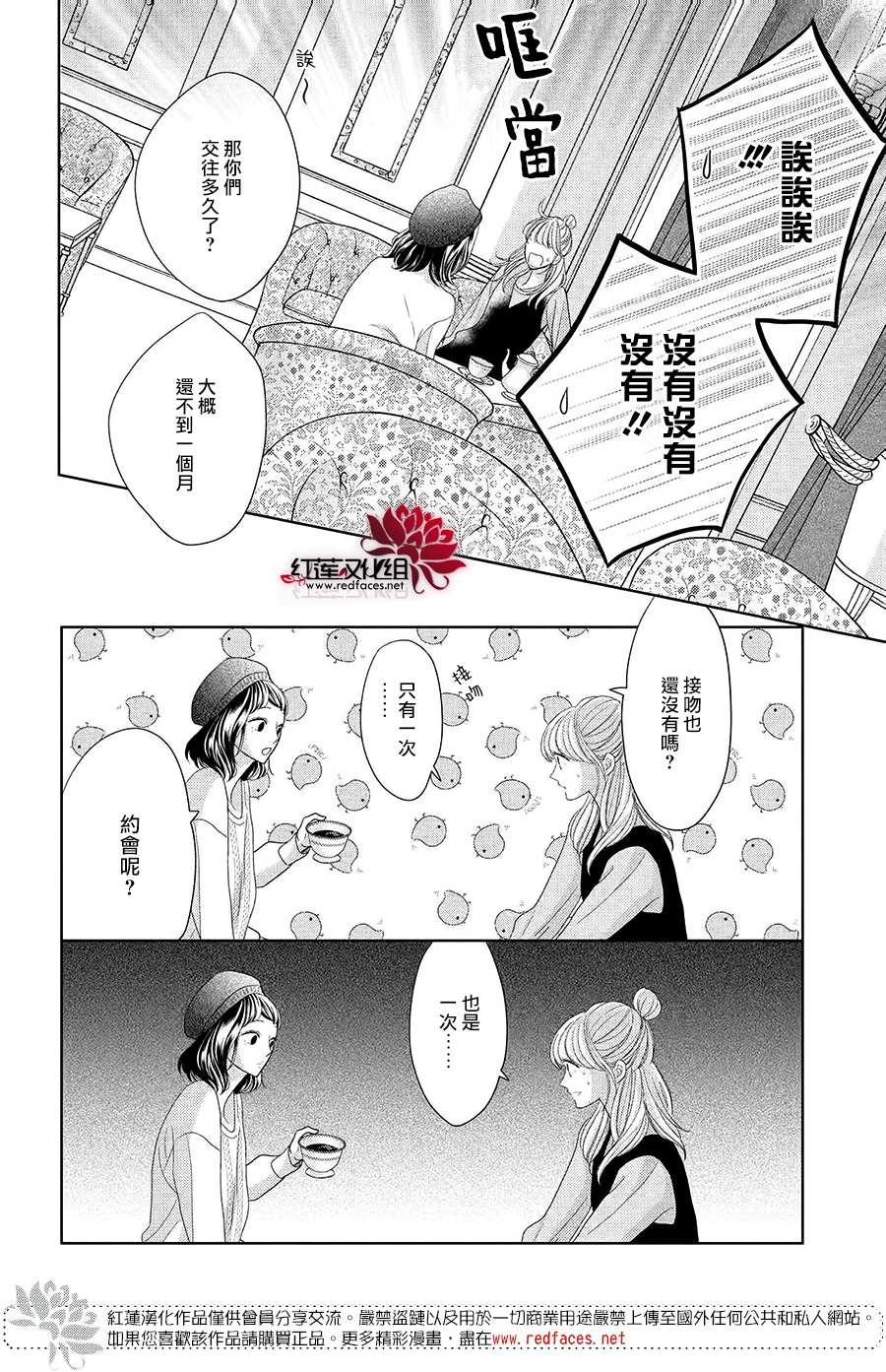 《岚士的抱枕》漫画最新章节第8话免费下拉式在线观看章节第【24】张图片