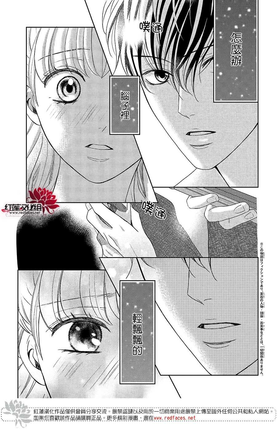 《岚士的抱枕》漫画最新章节第6话 为了连系你我免费下拉式在线观看章节第【3】张图片