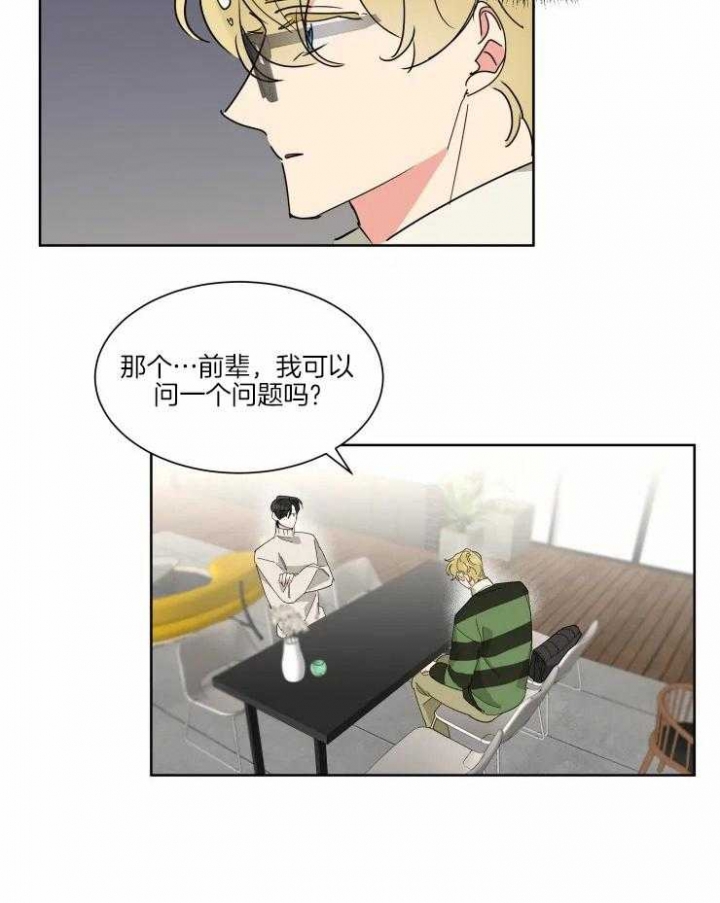 《日抛男友之一》漫画最新章节第24话免费下拉式在线观看章节第【13】张图片