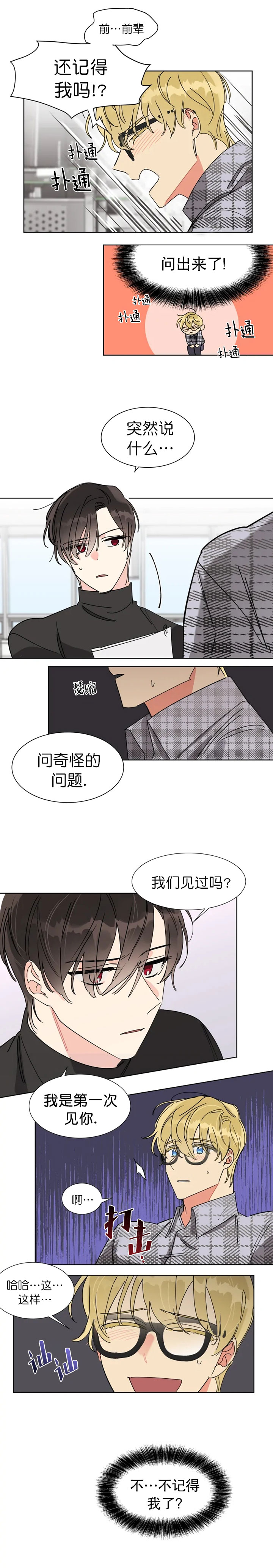 《日抛男友之一》漫画最新章节第10话免费下拉式在线观看章节第【4】张图片