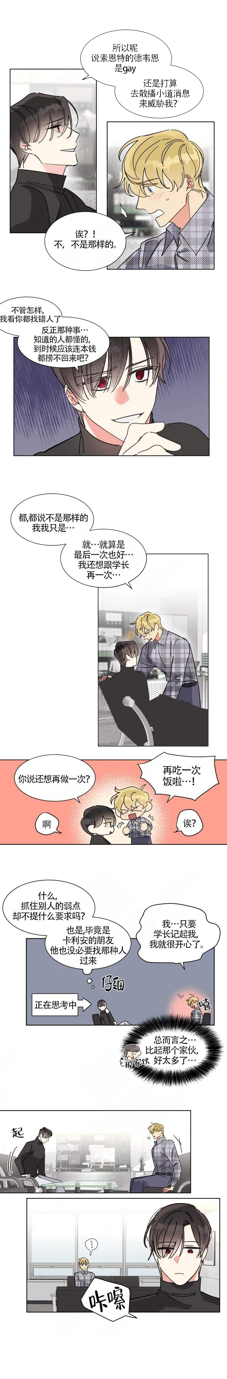 《日抛男友之一》漫画最新章节第11话免费下拉式在线观看章节第【3】张图片