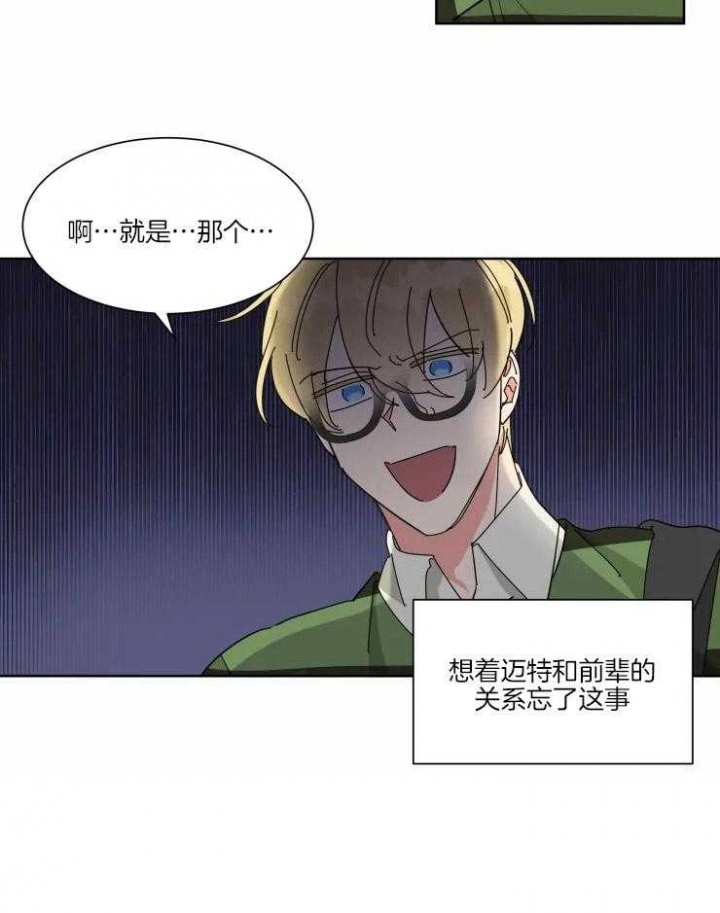 《日抛男友之一》漫画最新章节第24话免费下拉式在线观看章节第【20】张图片