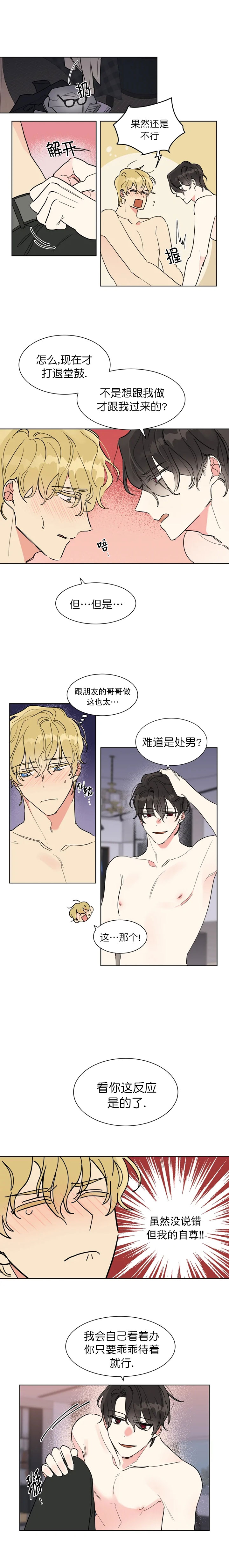 《日抛男友之一》漫画最新章节第3话免费下拉式在线观看章节第【4】张图片