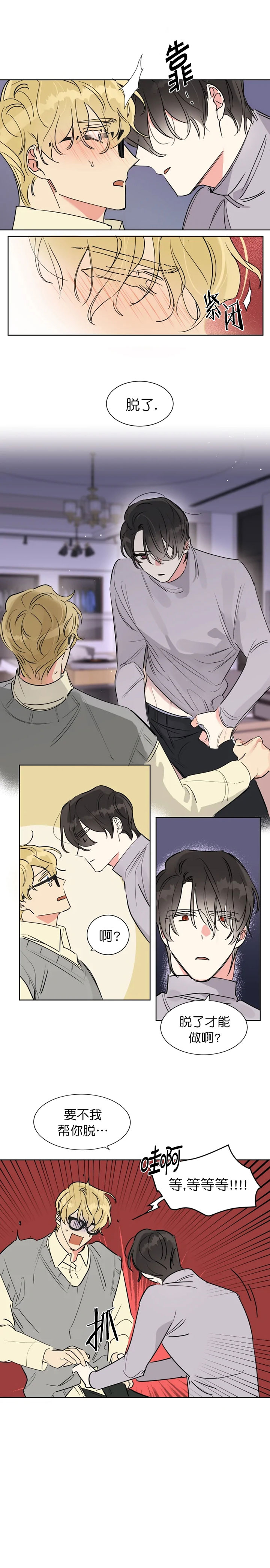 《日抛男友之一》漫画最新章节第3话免费下拉式在线观看章节第【3】张图片