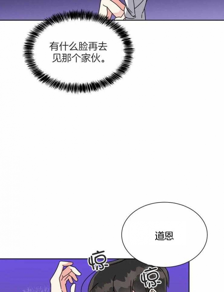 《日抛男友之一》漫画最新章节第50话免费下拉式在线观看章节第【23】张图片