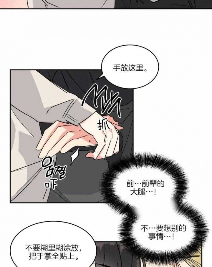 《日抛男友之一》漫画最新章节第21话免费下拉式在线观看章节第【12】张图片