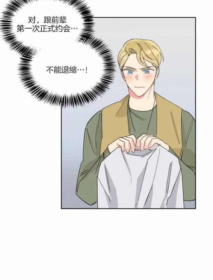 《日抛男友之一》漫画最新章节第25话免费下拉式在线观看章节第【18】张图片