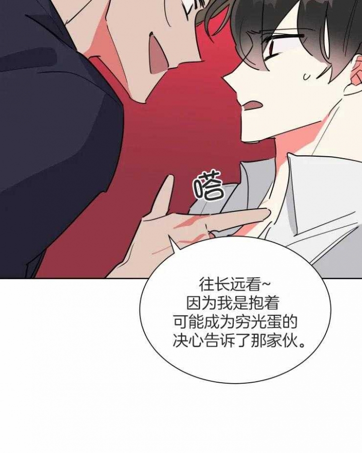 《日抛男友之一》漫画最新章节第51话免费下拉式在线观看章节第【27】张图片