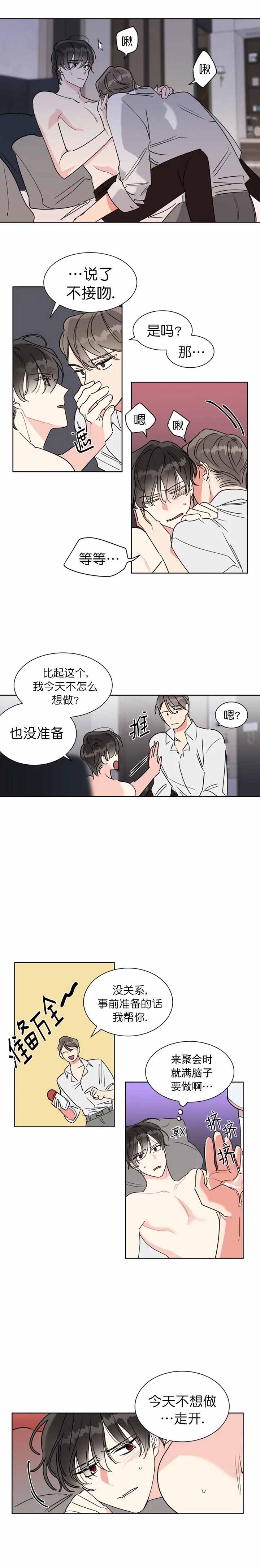 《日抛男友之一》漫画最新章节第8话免费下拉式在线观看章节第【3】张图片