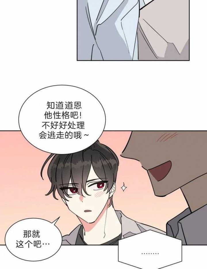 《日抛男友之一》漫画最新章节第30话免费下拉式在线观看章节第【10】张图片