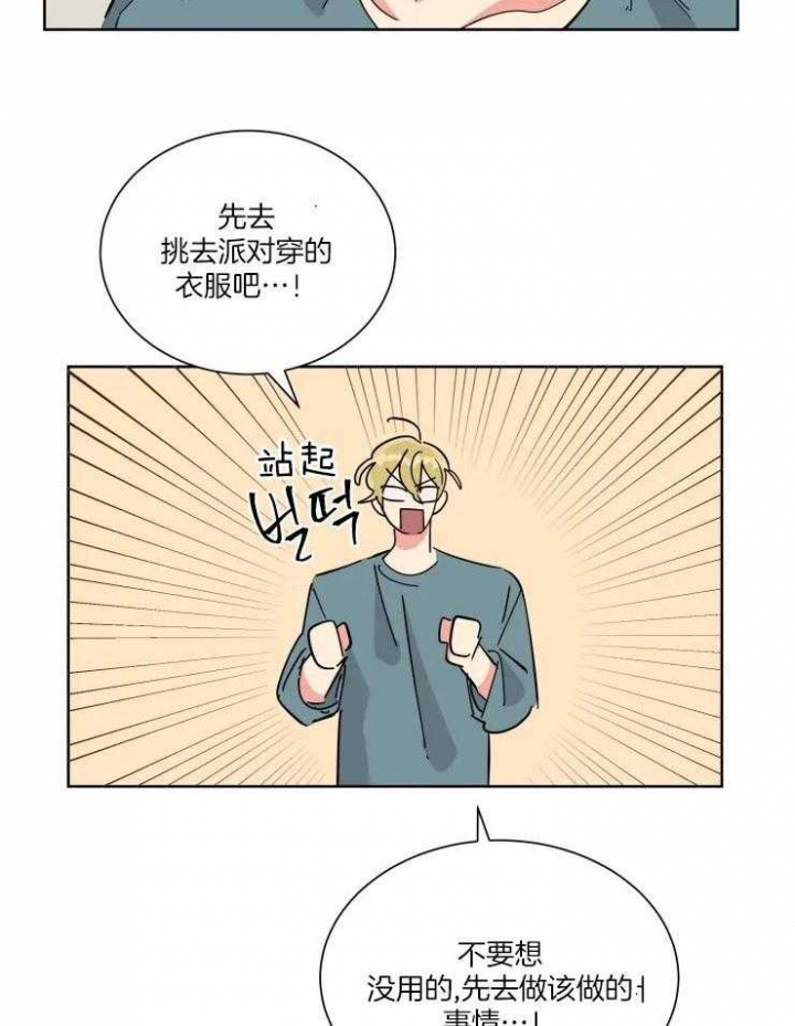 《日抛男友之一》漫画最新章节第42话免费下拉式在线观看章节第【4】张图片