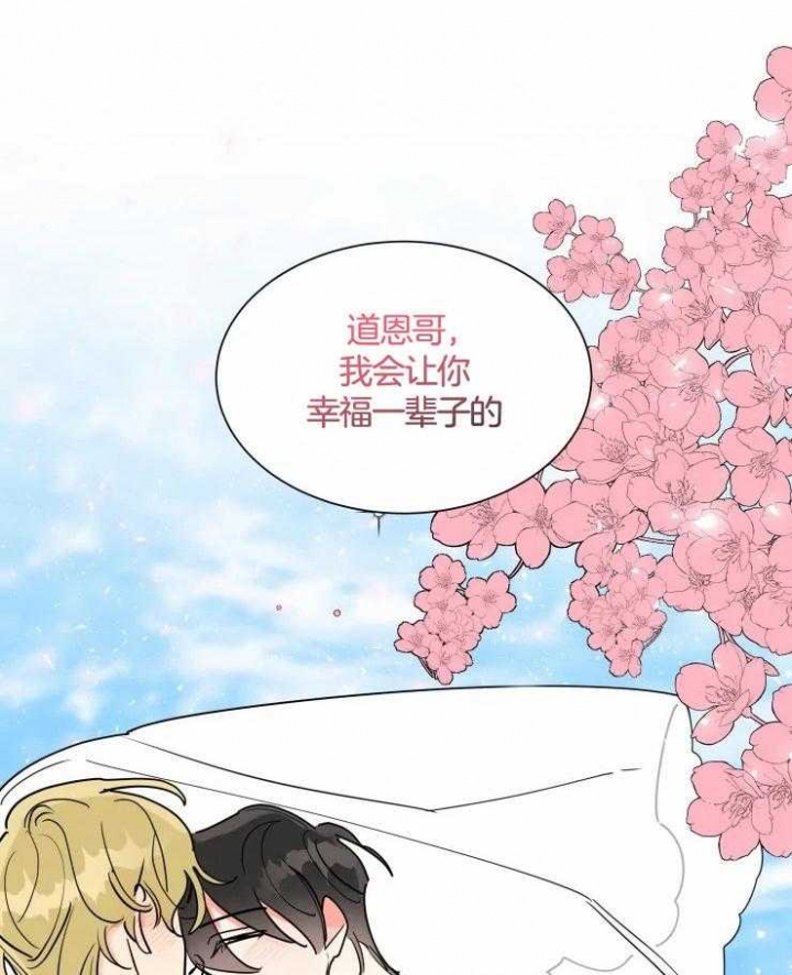 《日抛男友之一》漫画最新章节第58话免费下拉式在线观看章节第【21】张图片