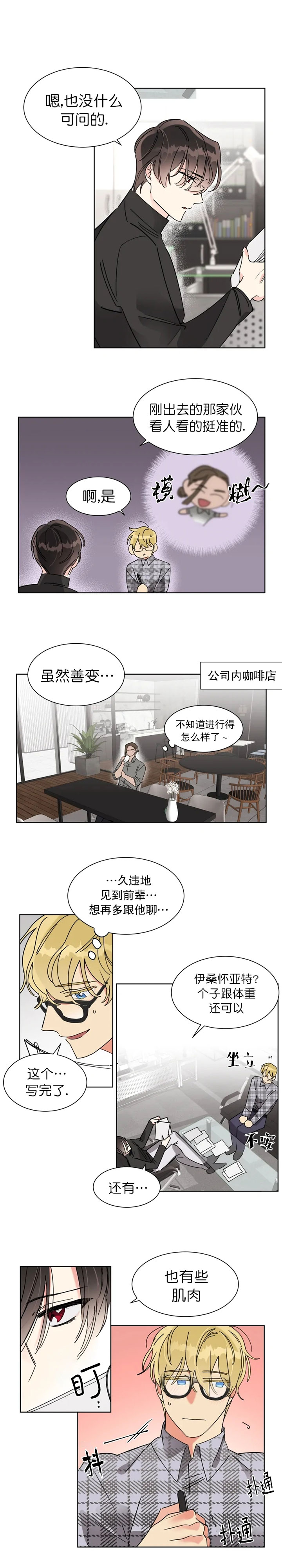 《日抛男友之一》漫画最新章节第10话免费下拉式在线观看章节第【2】张图片