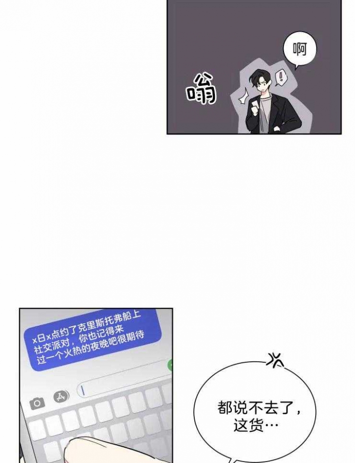 《日抛男友之一》漫画最新章节第15话免费下拉式在线观看章节第【12】张图片