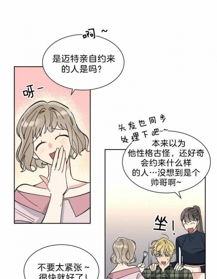 《日抛男友之一》漫画最新章节第14话免费下拉式在线观看章节第【11】张图片