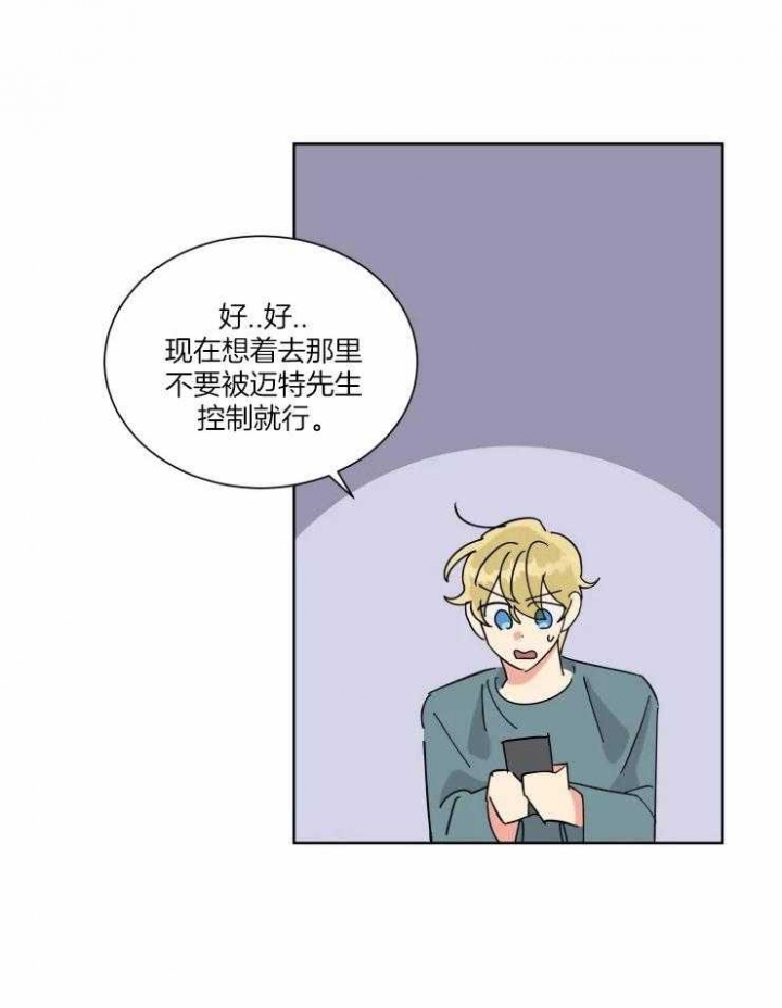 《日抛男友之一》漫画最新章节第41话免费下拉式在线观看章节第【18】张图片