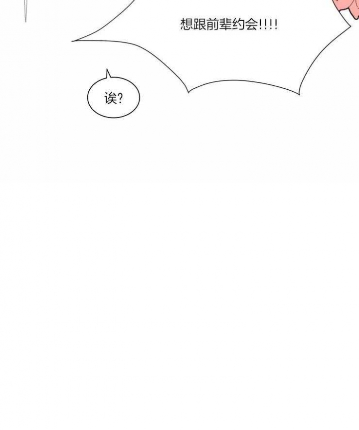 《日抛男友之一》漫画最新章节第25话免费下拉式在线观看章节第【6】张图片