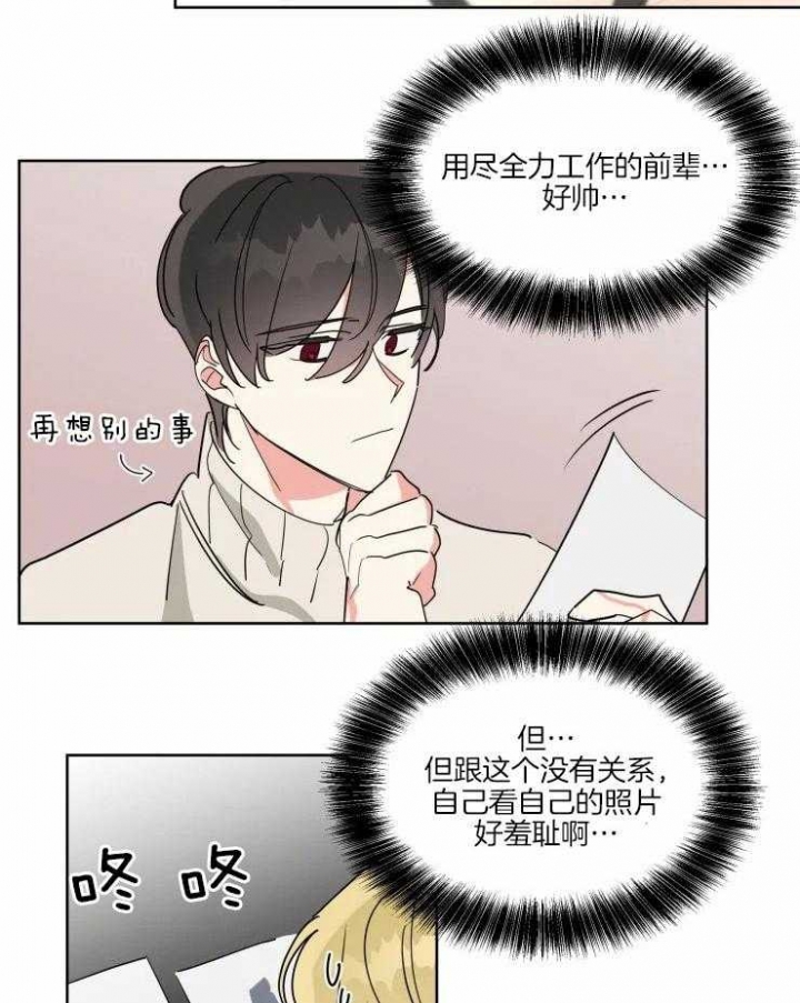 《日抛男友之一》漫画最新章节第24话免费下拉式在线观看章节第【9】张图片