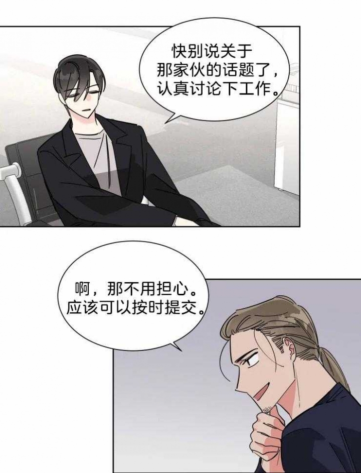 《日抛男友之一》漫画最新章节第17话免费下拉式在线观看章节第【14】张图片