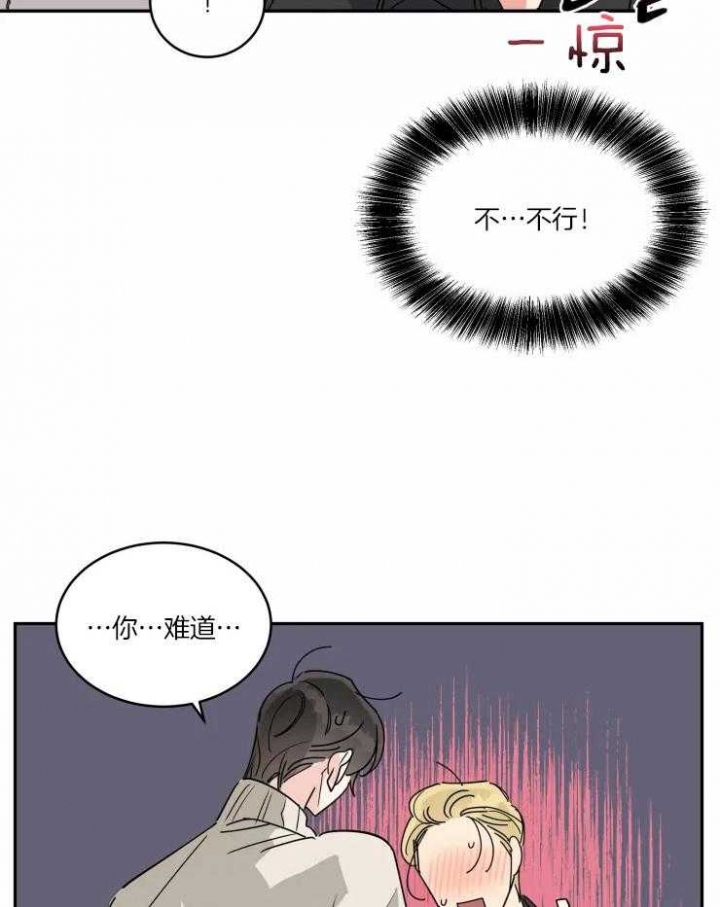 《日抛男友之一》漫画最新章节第21话免费下拉式在线观看章节第【15】张图片