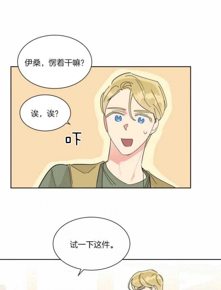 《日抛男友之一》漫画最新章节第25话免费下拉式在线观看章节第【16】张图片